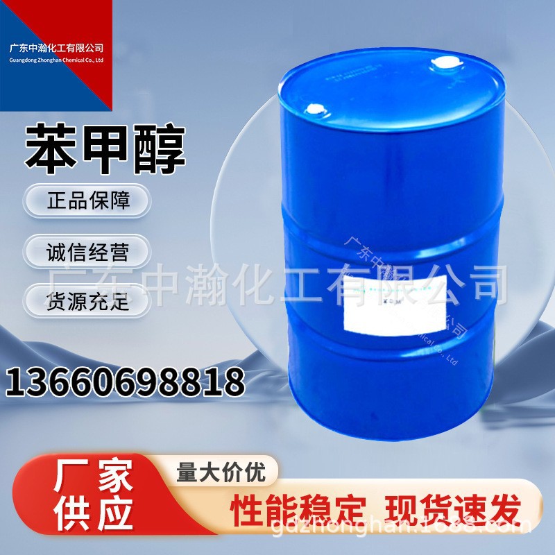 绿色家园苯甲醇定香剂用于配制香皂日用化妆香精油脂溶剂香料