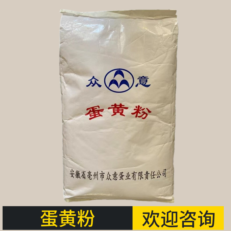 众意蛋黄粉食品烘焙原料宠物食品原料20kg整袋