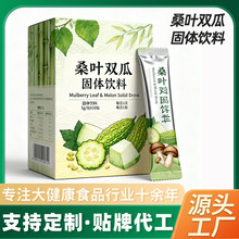 源头工厂oem贴牌定制桑叶双瓜条装5g固体冲泡饮料代加工