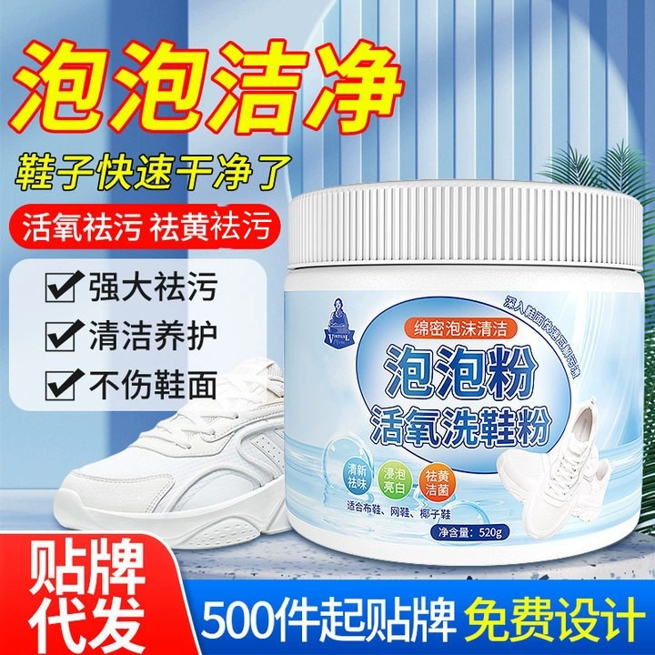 Биоэнзимный пузырьковый порошок сильный активный кислородный пузырьковый обувной порошок маленький белый ботинок пузырь моющие ботинки дезактивация и отбеливание взрывной соли