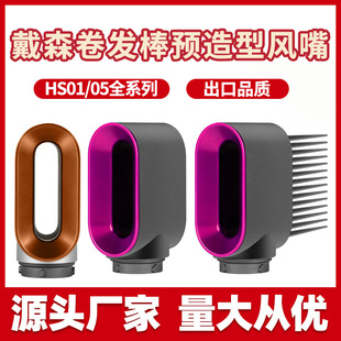 �m��Dyson ��ɭ���l�����L�ɰl�A�����L��Airwrap/HS01/HS05���