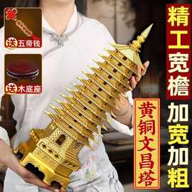 黄铜文昌十三层塔九层13层9层学习事业考试纯铜摆件客厅书桌办公