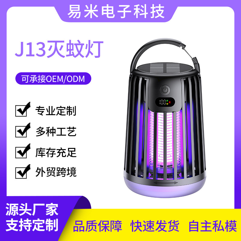 2026跨境太阳能灭蚊灯电击灭蚊灯露营照明易于清洁灭蚊灯户外定制