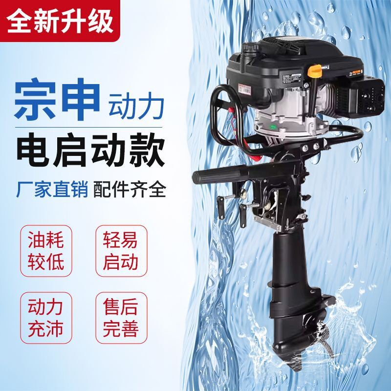 Zongshen Outboard Four-Stroke New Marine Propeller Assault Boat Propeller Hanging Propeller Gasoline Engine Outboard Motor