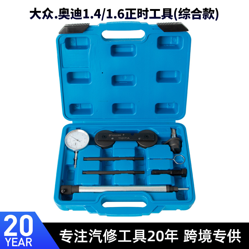 大众EA111朗逸斯柯达高尔夫速腾宝来奥迪1.4/1.6链条正时专用工具