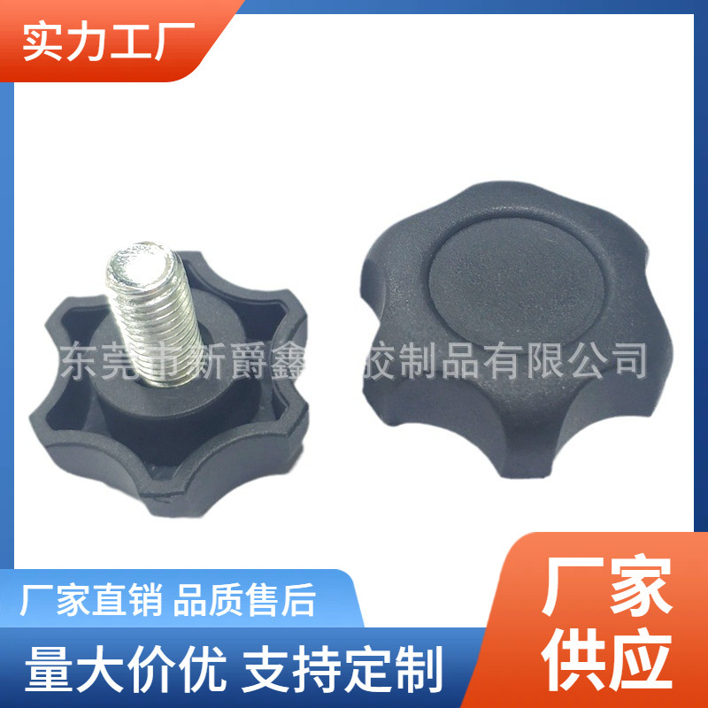 32#m6m8梅花六角尼龙塑胶头手拧螺丝手柄螺栓旋钮螺钉把手拧手