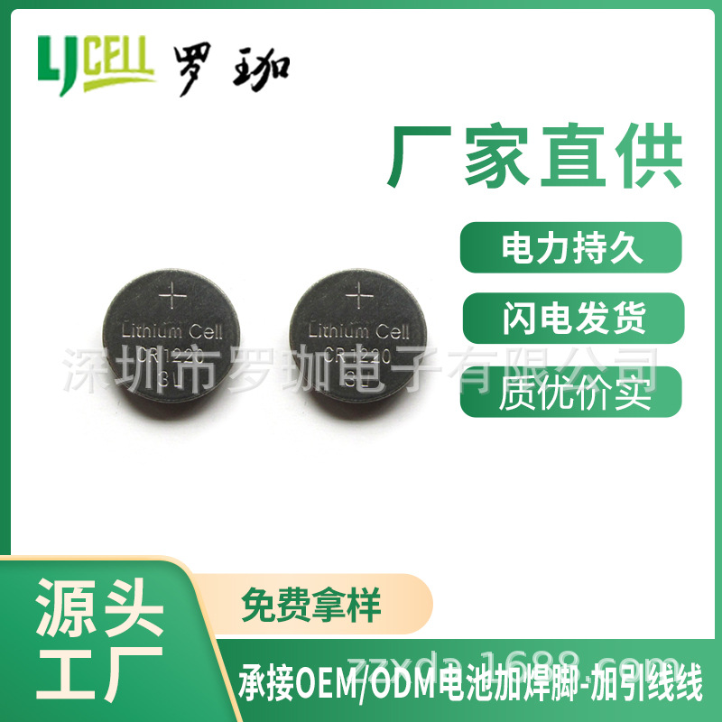 CR1220电池 3V锂电池 CR1220纽扣式电池，焊脚电池CR1220