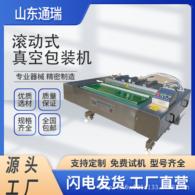 商用腊肠酱菜全自动包装机葡萄干年糕条滚动式真空包装封口机大型