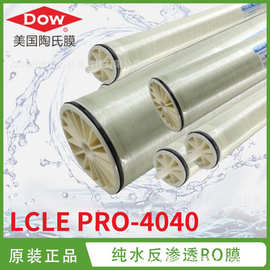 杜邦陶氏反渗透膜LCLEPRO-4040纯水机滤芯苦咸水处理滤膜高效脱盐