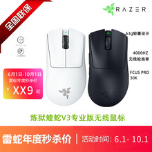 全新正品炼狱蝰蛇V3Pro专业版无线2.4G电竞电脑游戏人体工学鼠标