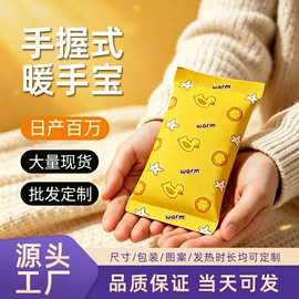 暖贴、暖宝宝;其他居家日用;蒸汽眼罩