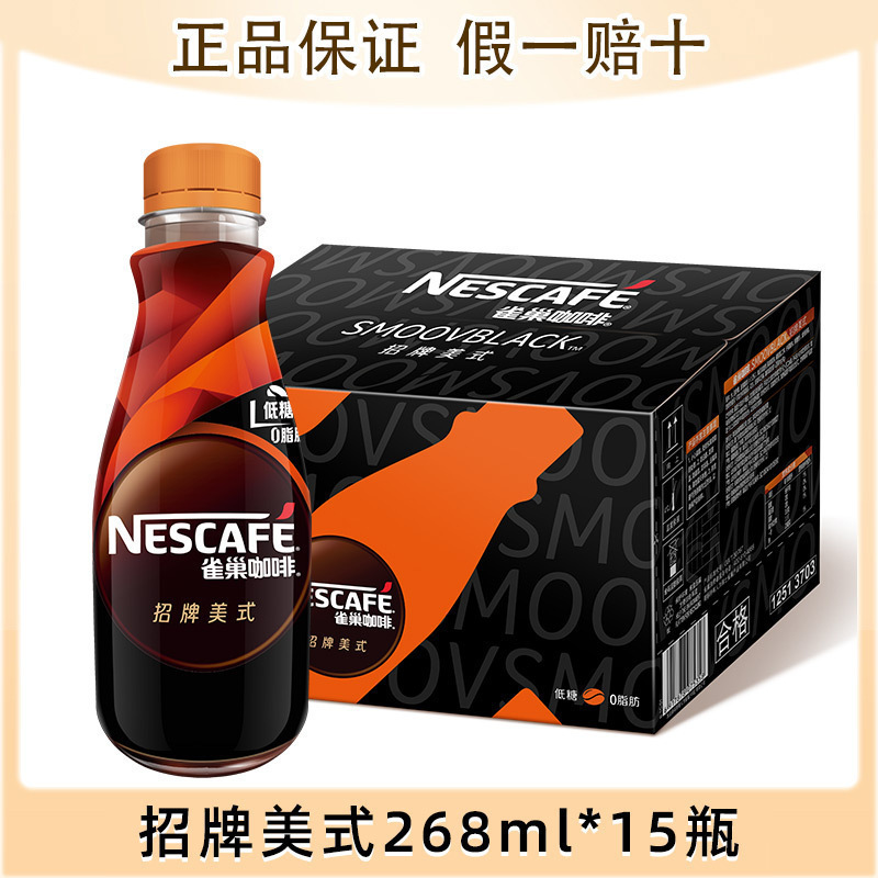 饮料旗舰店拿雀巢咖啡瓶装旗舰丝滑268提神铁ml即饮咖啡摩卡包装|undefined