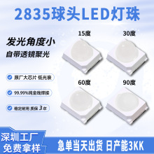 2835球头灯珠 30度60度红光车尾灯红外线监控聚光透镜贴片led灯珠