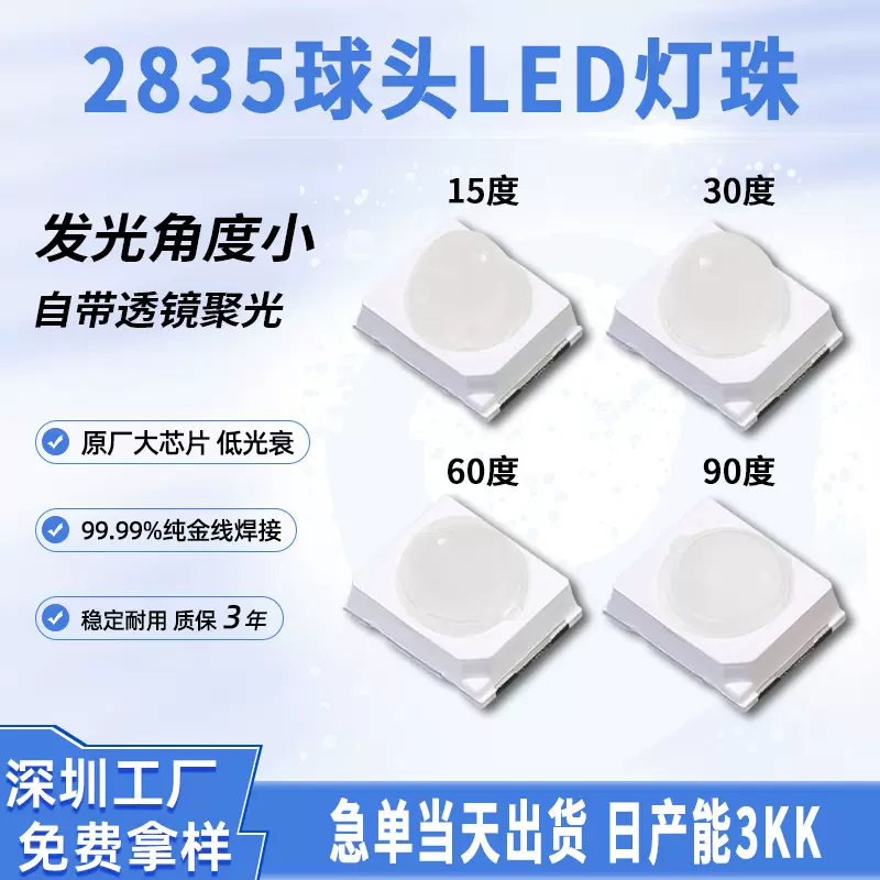 2835球头灯珠 30度60度红光车尾灯红外线监控聚光透镜贴片led灯珠