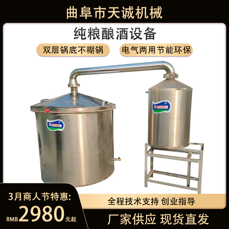 家用烧柴酿酒设备价格 304不锈钢蒸酒机生产厂家