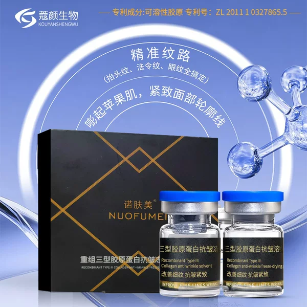 Jida Recombinant Type Iii Collagen Freeze-Dried Powder: Lightens Wrinkles, Firms, Anti-Wrinkle, Anti-Oxidant, Refines Pores, Repairs, Moisturizes