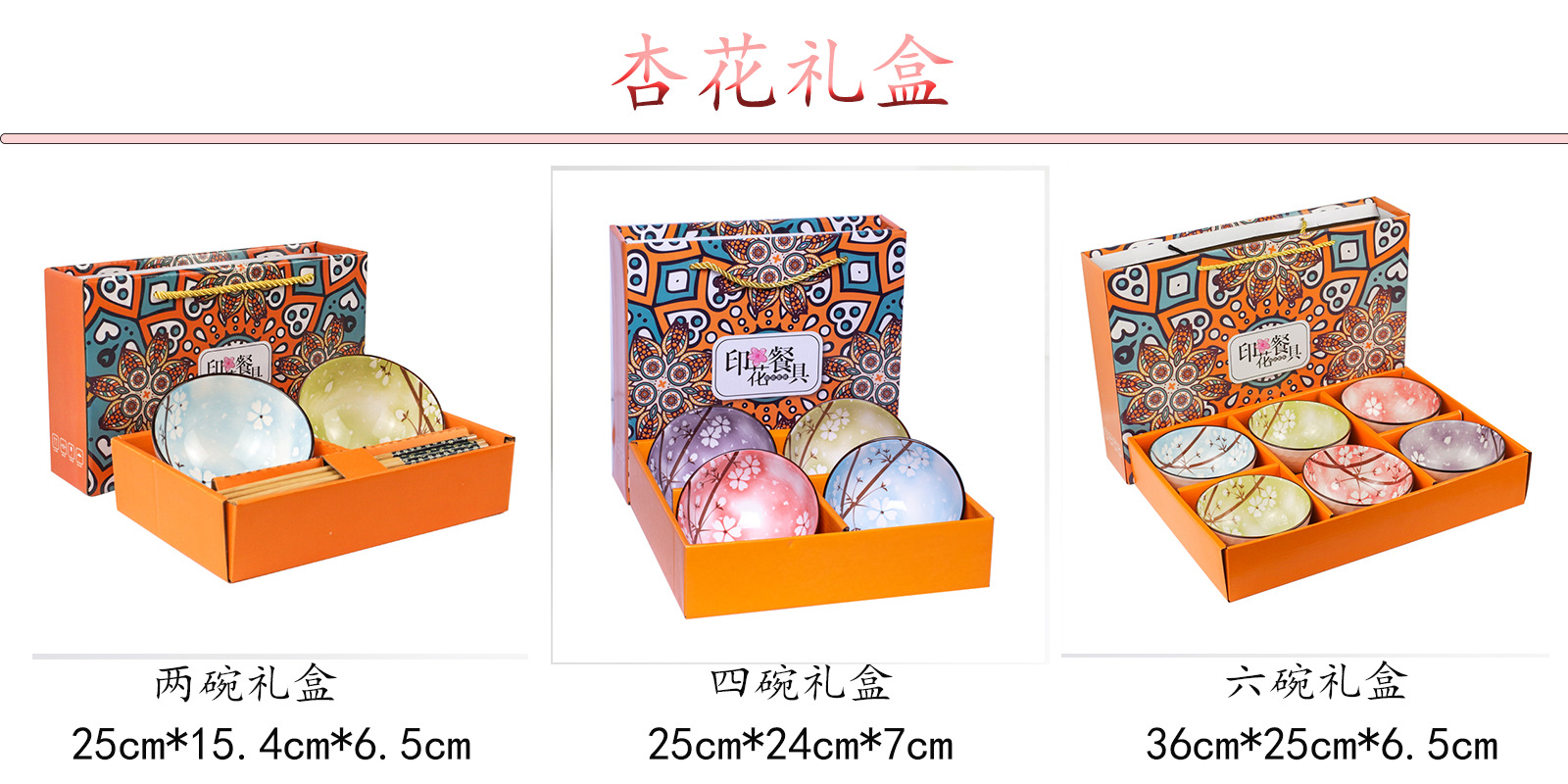 杏花礼盒