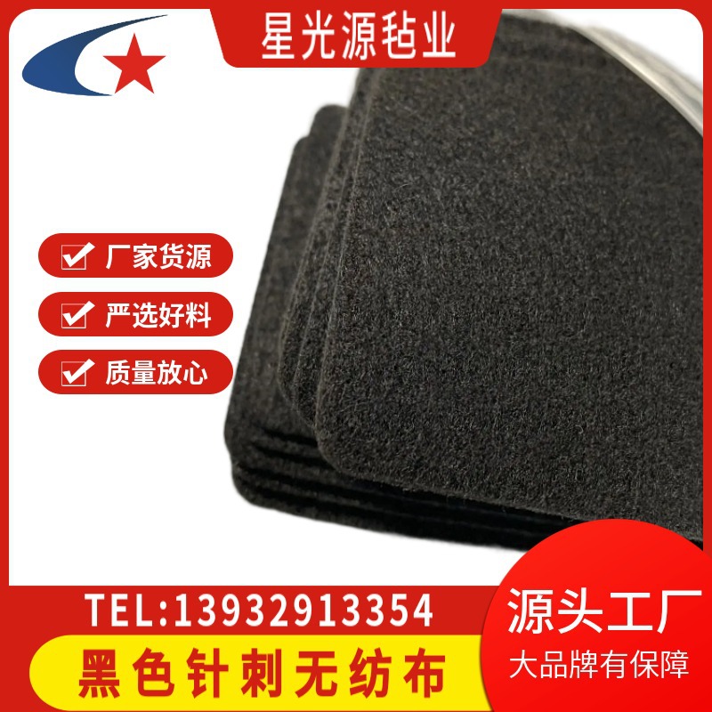 星光源空调用隔音无纺布阻燃毡 毛毡空调纤维无纺布隔音减震毡