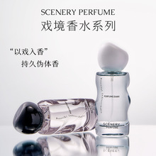 香水日记戏境香水花香果香调清新持久留香高级小众女士香水50ml