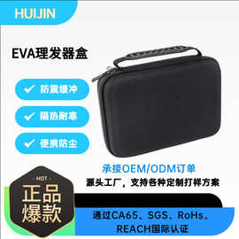 厂家定制eva收纳盒防尘防震便携式带分格电动理发器旅行收纳盒