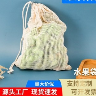 Thickened Fruit Mesh Bag Wholesale Drawstring Drawstring Pure Cotton Vegetable and Fruit Packaging Bag Mesh Storage Bag Cotton Bag