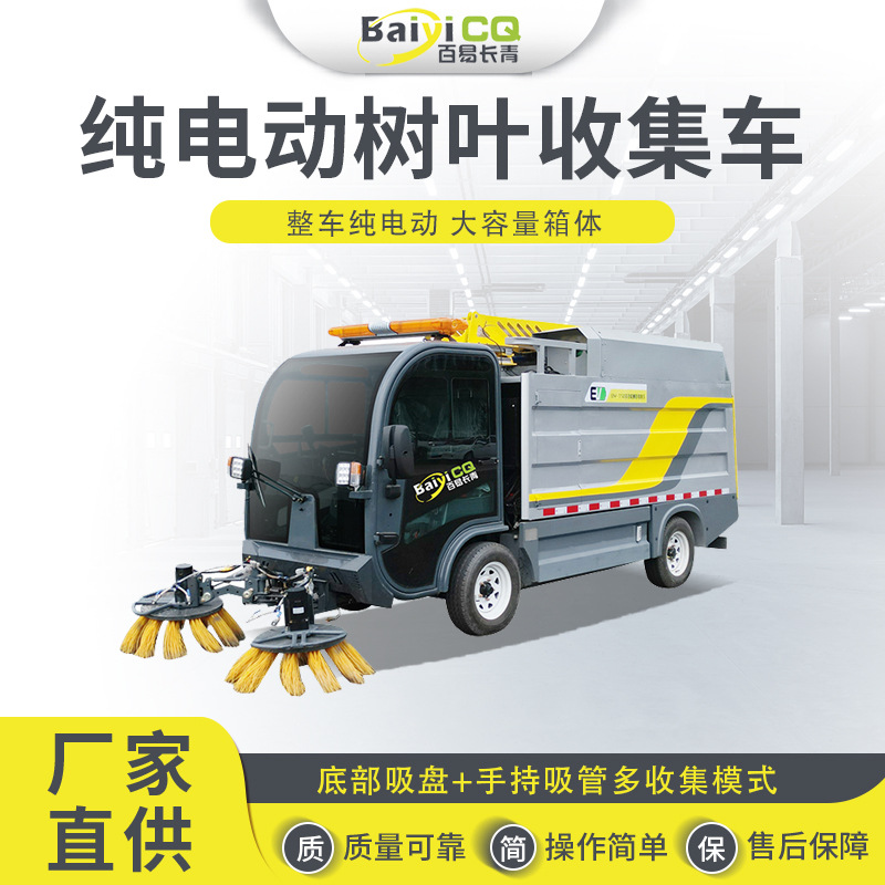 城市收集树叶的车 大量树叶收集车 新能源四轮落叶收集器高效