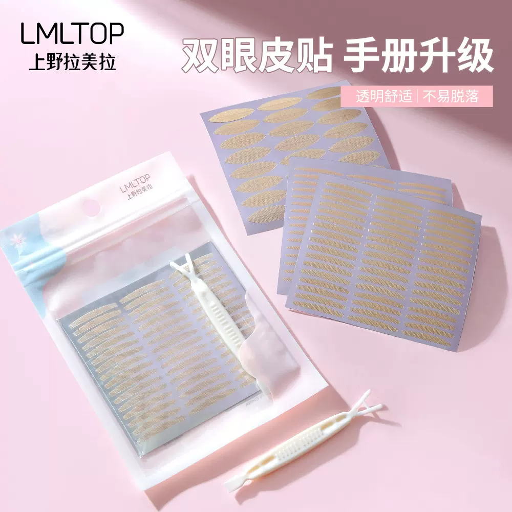 LMLTOP 下游爆款蕾丝双眼皮贴120对自然网状肤色美目贴A461严选