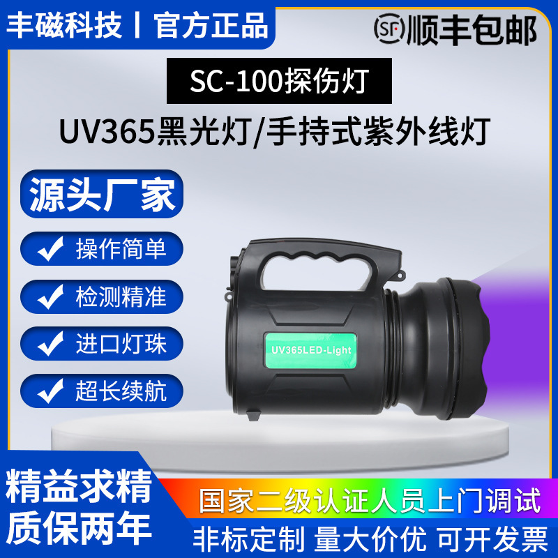 Fluorescent permeable magnetic powder detection flaw detection lamp UV365 black light handheld SC-100 ultraviolet degree flaw detection lamp