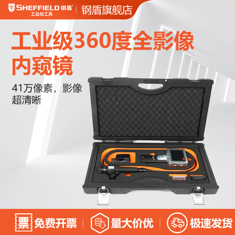 钢盾S034005工业级360度全影像内窥镜汽车发动机机械维修检测管道