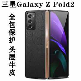 适用三星ZFold2真皮手机壳套折叠屏防摔保护套高档商务超薄皮套外