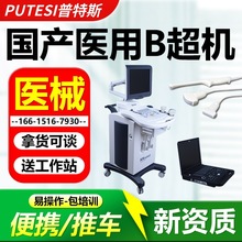 国产彩超机器 彩超机器图片/价格 彩超 B超机生产厂家-普特斯