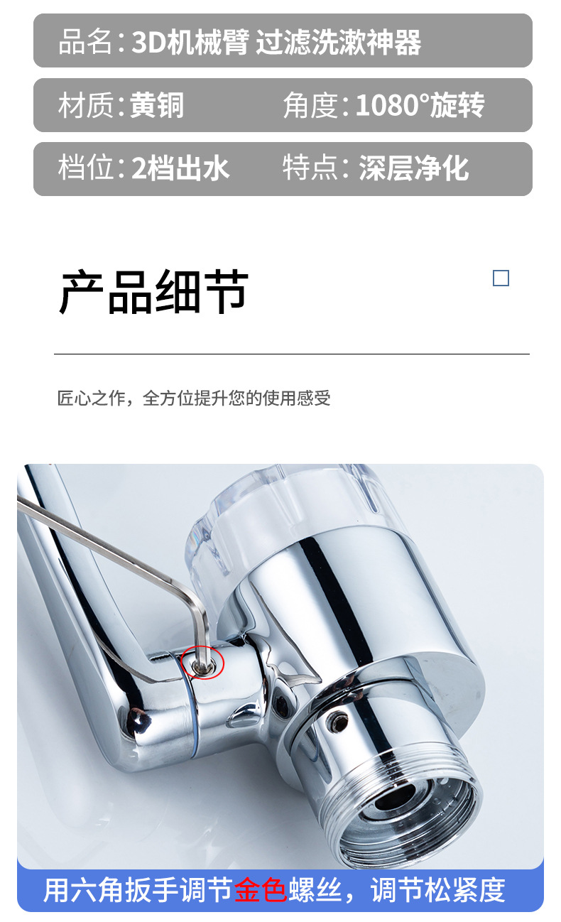 Filter faucet mechanical arm, household splash-proof tap, bathroom water purifier, universal extension bubble maker undefined