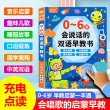 新款智慧鱼0-6岁会说话的双语早教书会说话早教书儿童启蒙发声书