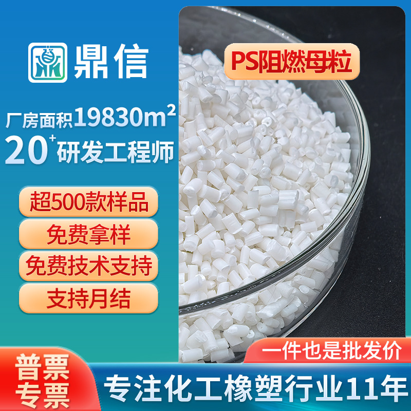 PP透明阻燃母粒FMPP-S2T环保pp阻燃母粒V0阻燃离火自息pp阻燃剂