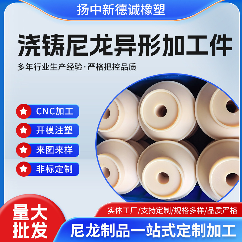 浇铸尼龙异形件厂家供应白色异形件尼龙异形批发 挤出尼龙