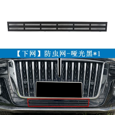 Suitable for 23-26 Models of Automobile anti-insect net - 23-25-hongqi-h5-fuel-version-matte-black-lower-net1-25-qiyun-version15t-xianying-commemorative-version-is-not-suitable