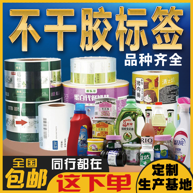 不干胶定 制卷筒标签烫金印刷贴纸定 做铜版纸透明矿泉水酒瓶油桶