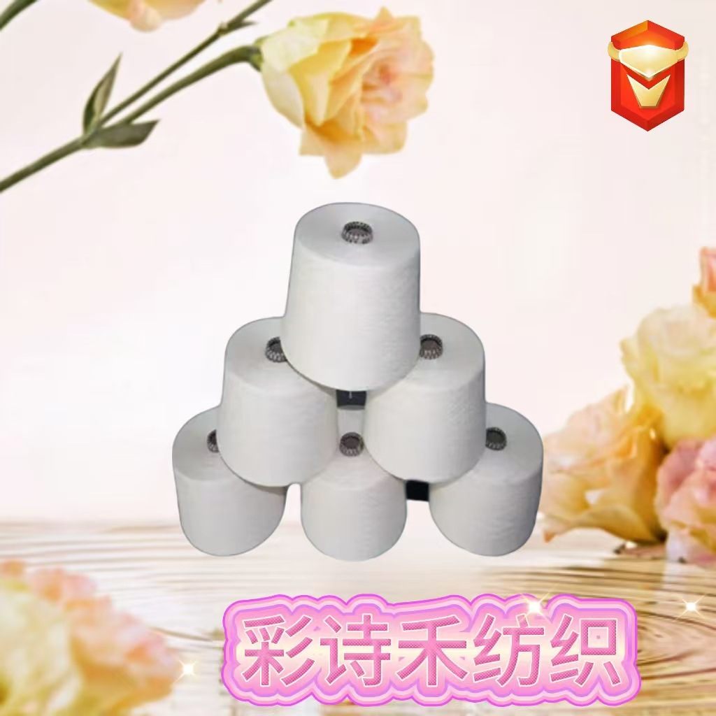 纱线批发粘胶/兰精M 50/50 40支白色混纺纱有机再生混纺棉纱
