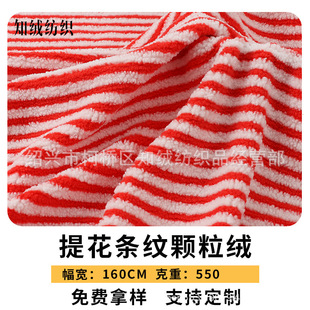 颗粒绒提花条纹绒布 童装外套包包睡衣服装布料 双色细条纹绒布-阿里巴巴