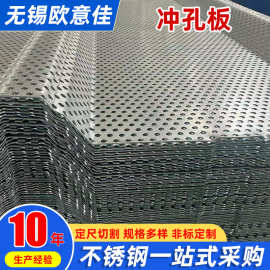304不锈钢冲孔瓦楞板批316圆孔网 316L通风散热网洞洞板圆孔