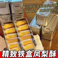 【1箱6.9】パイナップルケーキ 鉄箱 懐かしい厦門産 栄養価の高い伝統菓子 朝食 アフタヌーンティー 食事代わりスター