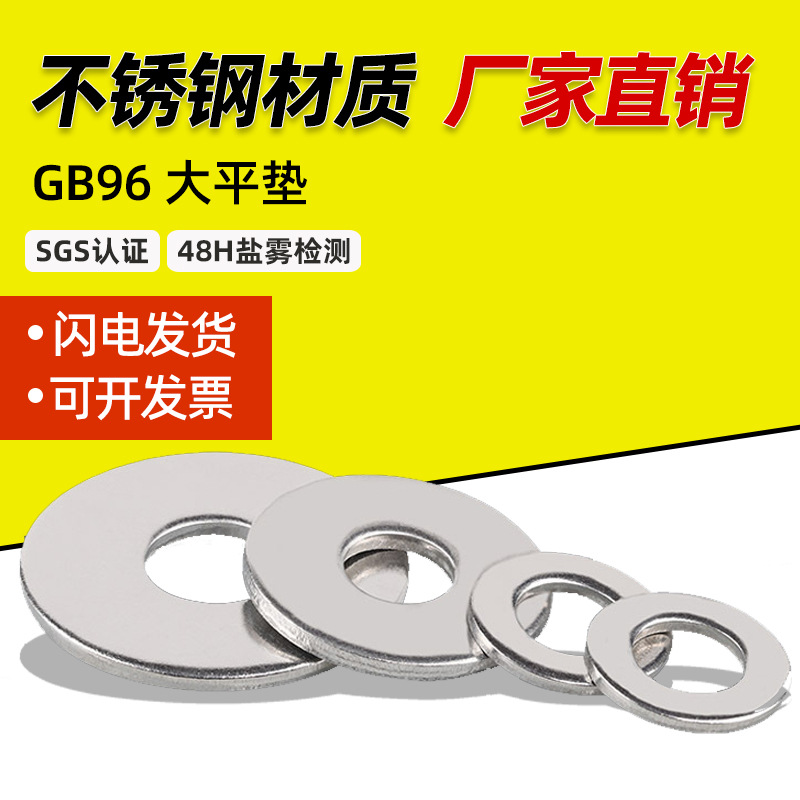 GB96不锈钢大平垫304/316材质 加大平垫片金属圆形大平垫圈M3-M36