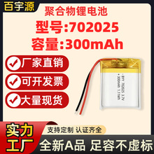 源头厂家 702025聚合物锂电池300mAh毫安3.7V不虚标A品软包电芯KC