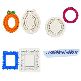 方形圆形蝴蝶结浮雕镜框翻糖硅胶模具 DIY巧克力相框装饰烘焙工具