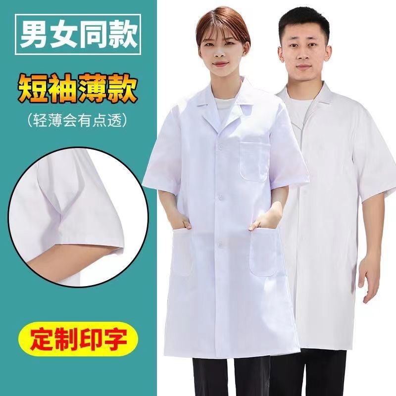 长袖白大褂男女工作服医生医院护士化学实验服药店实习短袖白大褂|undefined