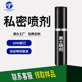 延时喷剂;男士私处护理;润滑剂