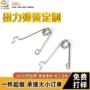 东莞定制扭力扭转弹簧