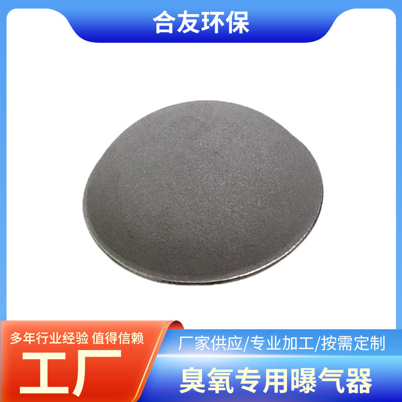 Jiangsu manufacturers titanium aerator ozone special aerator sewage treatment titanium alloy aeration plate specifications are complete