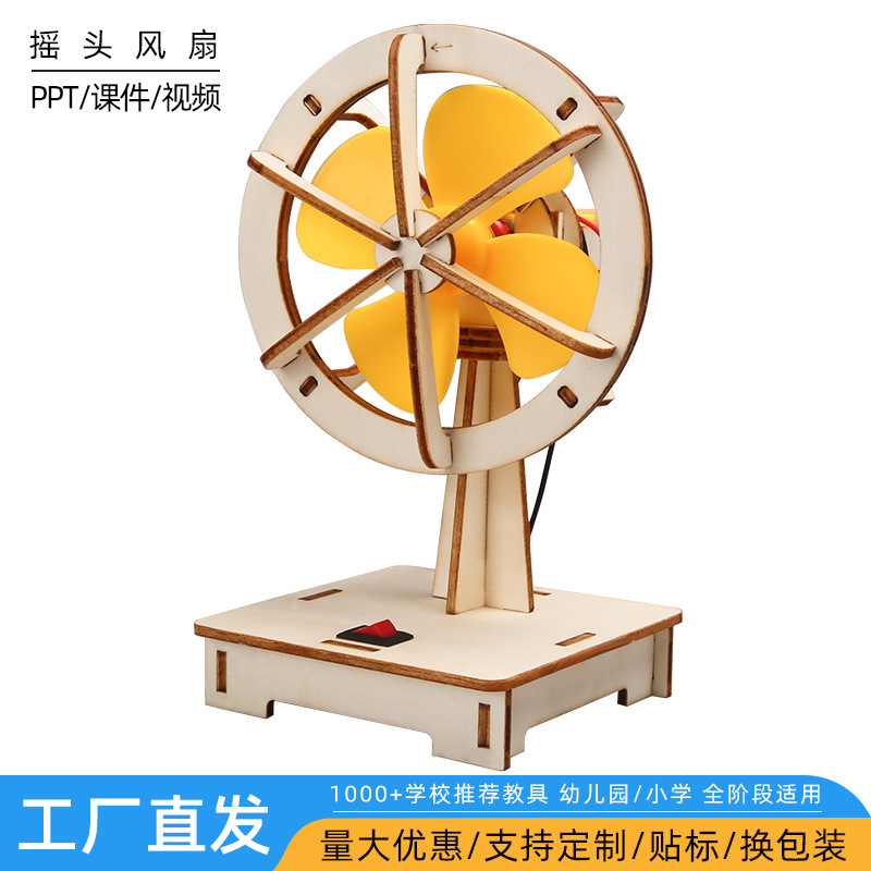 Science and Technology Small Production Electric Shaking Fan Primary School Students Handmade DIY Educational Supplies Scientific Experiment Stem Teaching Aids