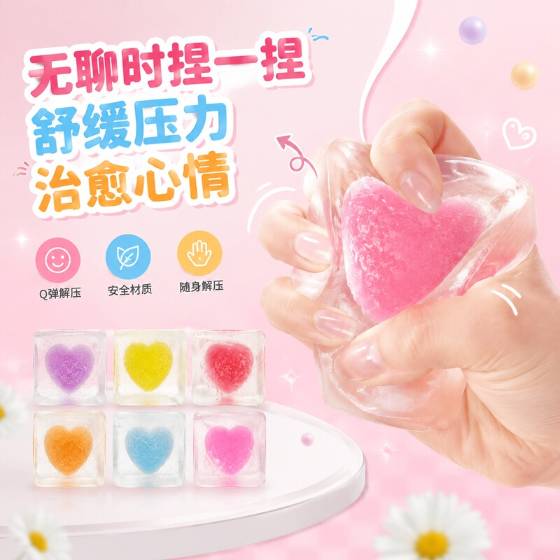 Valentine's Day Creative New Product: 2.5cm Heart-Shaped Ice Cube Stress Relief Toy, Children's Stress-Reducing Toy, Small Gift Valentine's Day Creative New Product: 2.5cm Heart-Shaped Ice Cube Stress Relief Toy, Children's Stress-Reducing Toy, Small Gift